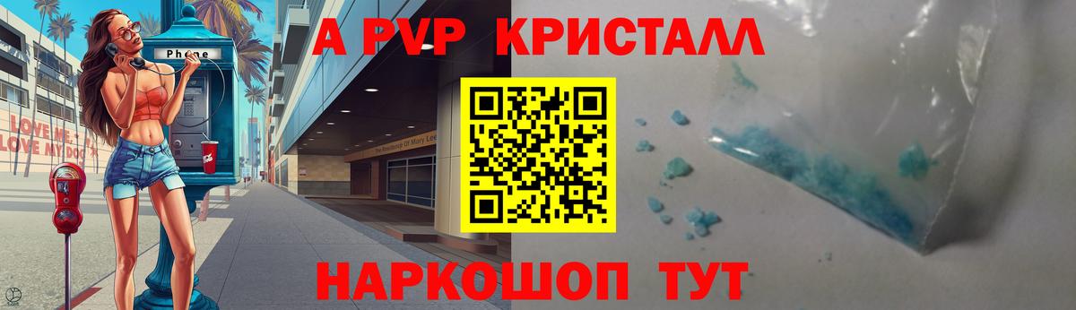 A PVP кристаллы  Вход с VPN  A PVP мука  Alpha-PVP СК КРИС  Нововоронеж 