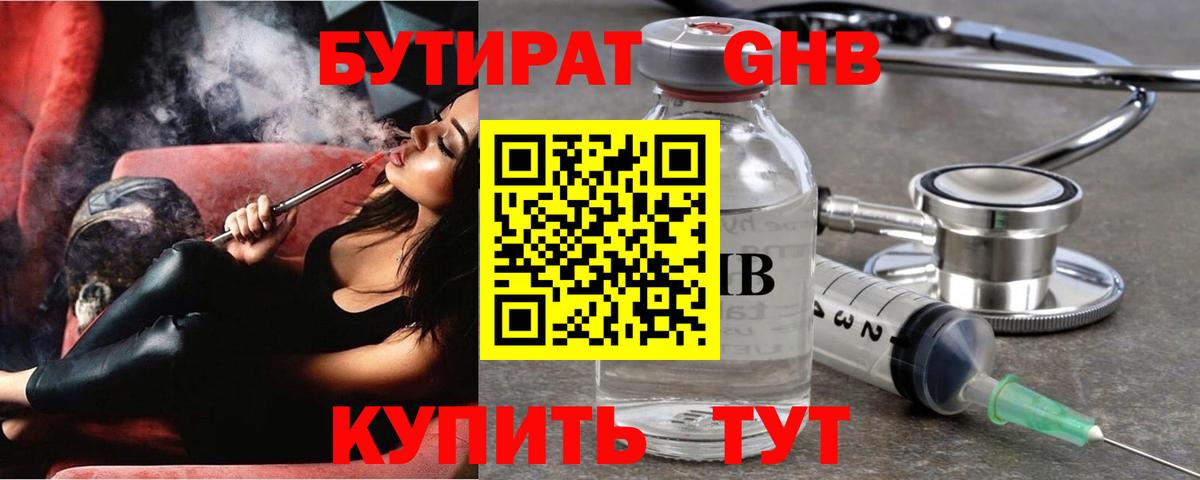БУТИРАТ BDO 33% Нововоронеж