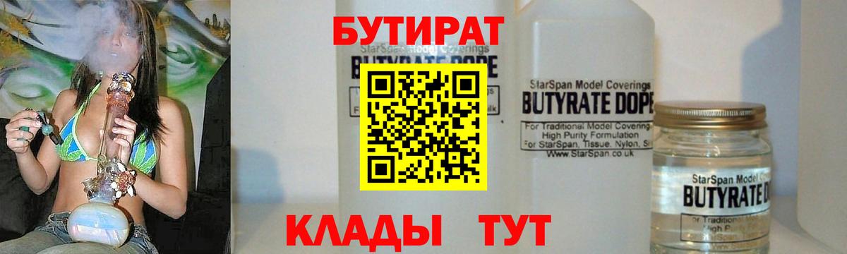 Нововоронеж  БУТИРАТ бутандиол  Вход с VPN 