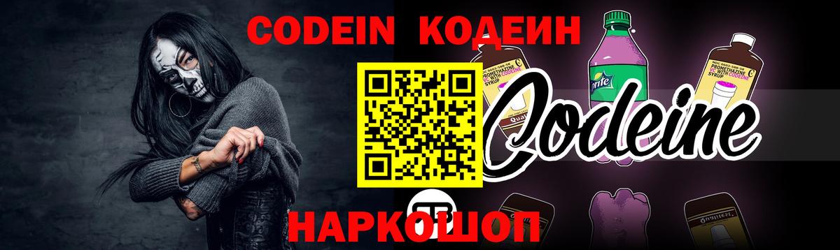 Нововоронеж  Кодеиновый сироп Lean Purple Drank  Кодеиновый сироп Lean Purple Drank  Вход с VPN 