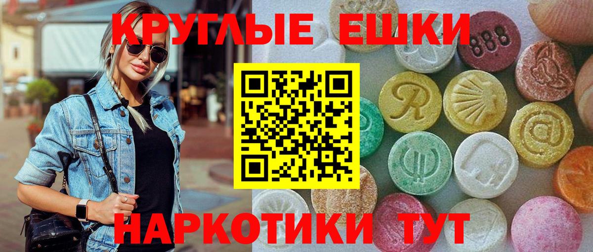 Экстази круглые  нарко площадка телеграм  Ecstasy  Нововоронеж  Вход с VPN 