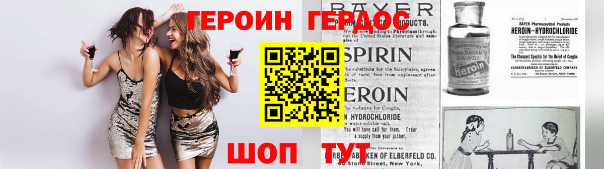 Героин Heroin Нововоронеж