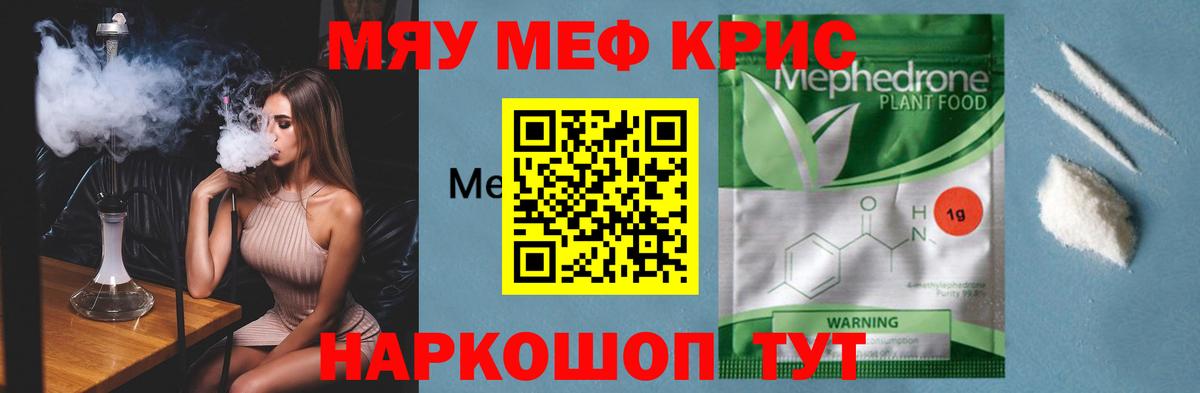 Меф мяу мяу кристаллы Нововоронеж